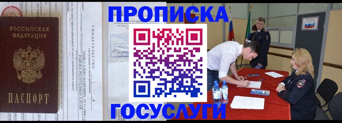 временная регистрация купить в Альметьевске